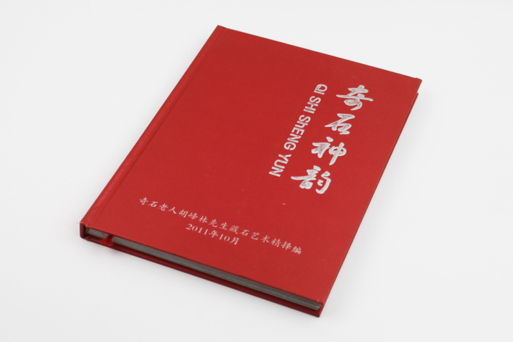 奇石神韻精裝書(shū)刊