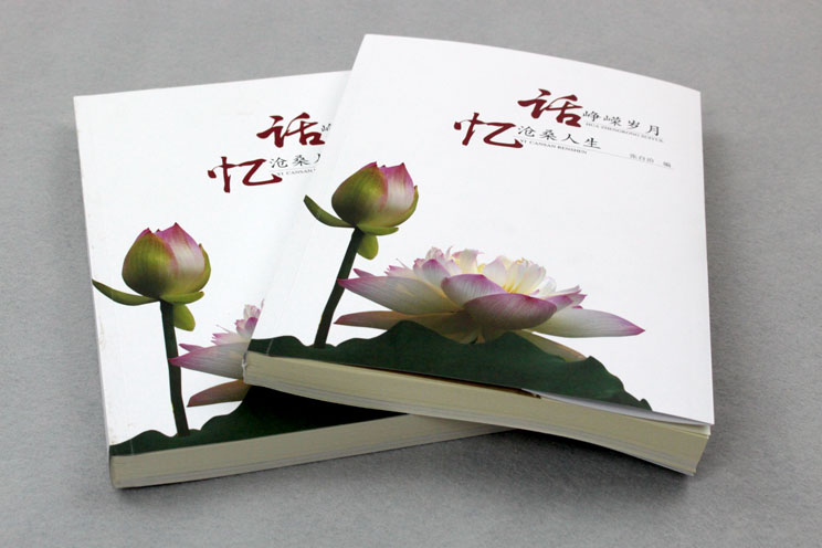 書(shū)刊印刷：話崢嶸歲月，憶滄桑人生